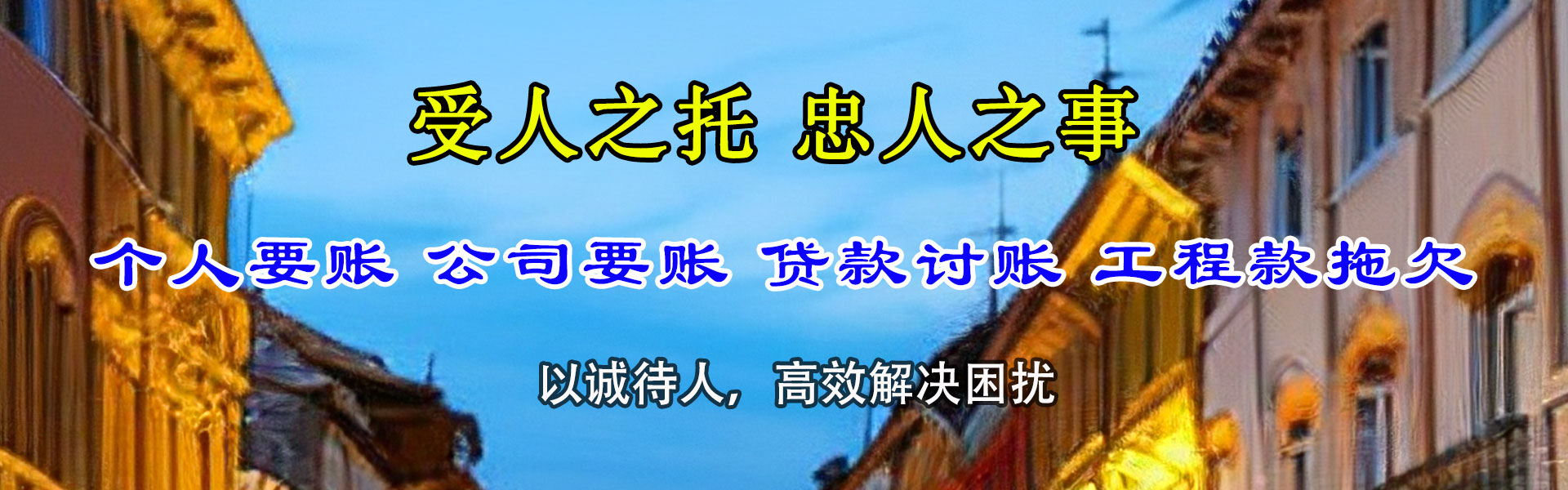 海宁金顺要债公司